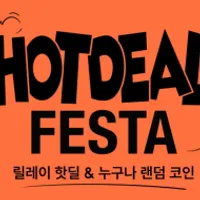 SSF 페스타, 에잇세컨즈