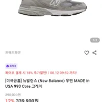 뉴발란스 993 우먼즈/맨즈 체감가 26.6발