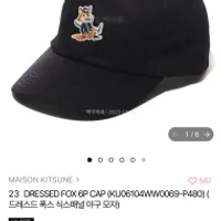 메종키츠네 드레스드 폭스 볼캡 4.7발