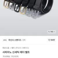 무탠다드 사피아노 벨트 최대 혜택가 10791 무배