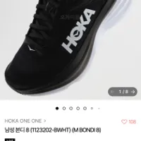 런미새 ok몰 호카 본디8 15.6발 달리세요