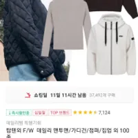 탑텐 F/W 맨투맨 가디건 등 전투용 모음