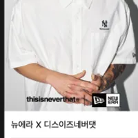 뉴에라 X 디스이즈네버댓 발매