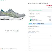 [아식스 본사]젤 컨텐드 84E 체감가 2...