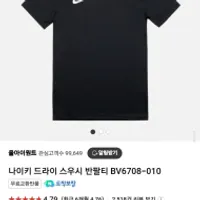 나이키 드라이 스우시 반팔티 BV6708-010