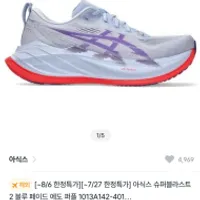 런미새 아식스 슈퍼블라스트2 블루 페이드 에도 퍼플