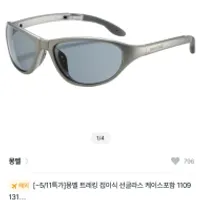 몽벨 트레킹 접이식 선글라스