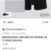 무신사 뉴발란스 블랙 코어 에어로쿨 드로즈 5PACK