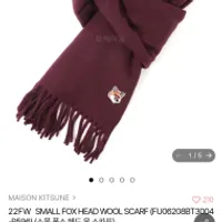 조공용 메종키츠네 목도리 9.3