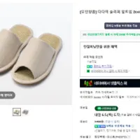 무인양품 다다미 슬리퍼 그린, 에크루 풀사