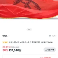 아식스 노바블라스트5 / 플래쉬레드