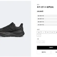 호카 본디 9 블랙