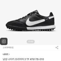 SSG 풋살화 나이키 프리미어 TF ~ 재입고 ...