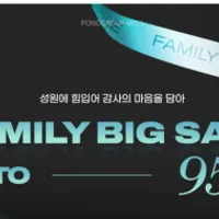 폰드그룹 패밀리 세일. 속옷이나 티셔츠들 봐보세요