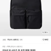 무탠다드 코듀라 빅 사이즈 투 포켓 백팩