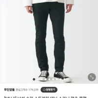 [MUJI] 남성 슈퍼 스트레치 데님 스키니 팬츠 블...