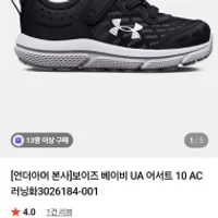 아빠새 언더아머 찍찍이 운동화