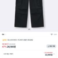 gu 슈퍼 와이드 카고 팬츠