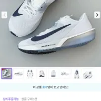 나이키 에어 줌 라이벌 플라이4 흰둥 7.2