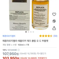 쿠팡) 메종 마르지엘라 레플리카 재즈 오드뚜왈렛...