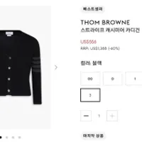 톰브라운 캐시미어 3사이즈 랏원