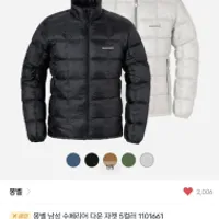 몽벨 남성 수페리어 다운 자켓 5컬러