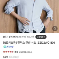 앤드지 릴렉스 린넨 셔츠 2만원