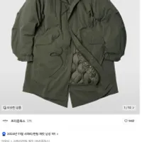 프리즘웍스 빈센트 피쉬테일 파카 15만원대