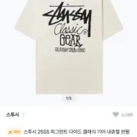 스투시 25ss 피그먼트 다이드 클래식 반팔 티셔츠