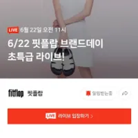 조공 핏플랍 브랜드데이 라이브 52%