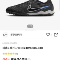 풋미새용 나이키 티엠포 레전드 10 프로 tf 8.4