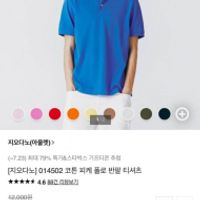 지오다노 코튼 피케 폴로 반팔 티셔츠