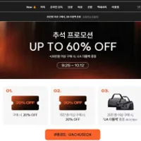 언더아머 공홈 추 석 세 일 up to 60% + 코드 20%