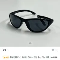 몽벨 트레킹 접이식 선글라스 6.7만원