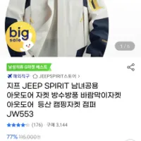 지프 JEEP SPIRIT 남녀공용 아웃도어 자켓 방수방...