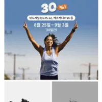 브룩스 아드레날린, 고스트 등 30% 곡갱이