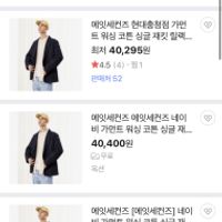 전쟁용 자켓 에잇세컨즈 가먼...