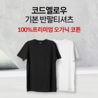 100% 오가닉코튼 남녀공용 기본 반팔티 4장