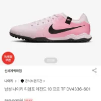 ssg 나이키 티엠포 레전드 10 프로 TF