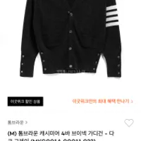 톰브라운 캐시미어 4바 가디건