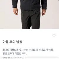 아크테릭스 아톰 후디