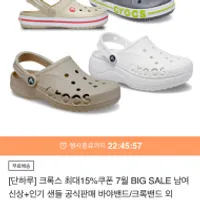 크록스 크록밴드