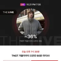 tngt 라이브 행사