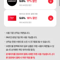 아이엠샵 페이코 경유 추가할인
