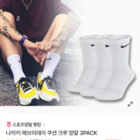 (3개월 이상 미구매자 5,000원 적립금) 나이키 에브리데이 쿠션 크루 양말 8,900원