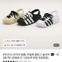 아디다스 아딜렛 클로그 2.3만원