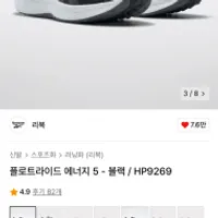 리복 플로트라이드 에너지 5 50%할인 (입문용 러닝화