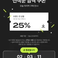 4910 선착순 25% 쿠폰