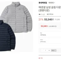 겨울 전쟁용 아이더 경량 패딩 무배