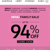 조공용 우림fmg 패밀리세일